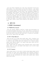 [영국 민주주의]영국 민주주의를 찾아서-13