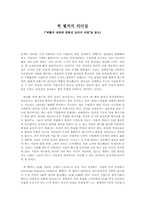 [독서감상문]<독후감> 잭웰치 성공에 감춰진 10가지 비밀-1