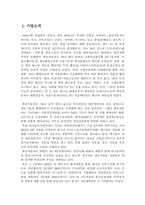 [소비자행동론]쌍용자동차 `렉스턴` 마케팅 완벽 분석-2