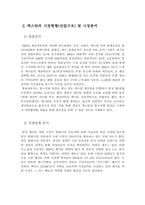 [소비자행동론]쌍용자동차 `렉스턴` 마케팅 완벽 분석-3