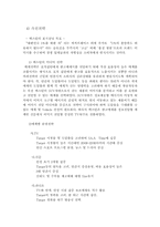 [소비자행동론]쌍용자동차 `렉스턴` 마케팅 완벽 분석-12