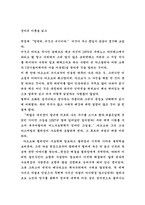 [독후감]장미의 이름으로-1