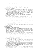 [마케팅 원론]전자 상거래와 소비자-4