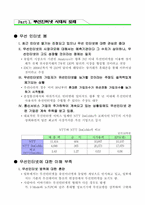 [소비자 행동론]무선 인터넷과 M커머스 마케팅사례-3