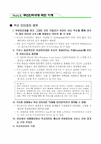 [소비자 행동론]무선 인터넷과 M커머스 마케팅사례-5