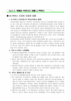 [소비자 행동론]무선 인터넷과 M커머스 마케팅사례-7
