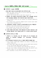 [소비자 행동론]무선 인터넷과 M커머스 마케팅사례-9