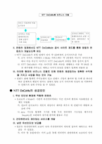 [소비자 행동론]무선 인터넷과 M커머스 마케팅사례-10