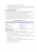 [소비자 행동론]무선 인터넷과 M커머스 마케팅사례-11