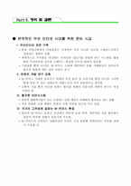 [소비자 행동론]무선 인터넷과 M커머스 마케팅사례-12