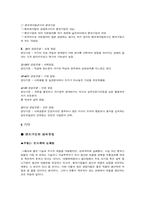 [경영의 이해]벤쳐기업 특성 조사-4
