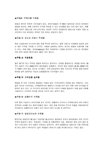 [경영의 이해]벤쳐기업 특성 조사-5