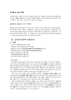 [경영의 이해]벤쳐기업 특성 조사-6