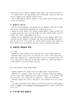 [경영의 이해]벤쳐기업 특성 조사-15