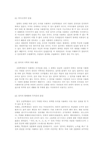 [국어][청소년 언어] 고등학생 은어사용의 문제점과 해결방안-7