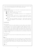 [신문방송]MBC 느낌표의 `하자하자`프로그램이 청소년의 심리변화에 미친 영향 조사보고서(논문형식)-2