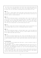 [신문방송]MBC 느낌표의 `하자하자`프로그램이 청소년의 심리변화에 미친 영향 조사보고서(논문형식)-3