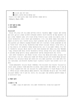 [신문방송]MBC 느낌표의 `하자하자`프로그램이 청소년의 심리변화에 미친 영향 조사보고서(논문형식)-6