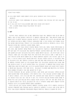 [신문방송]MBC 느낌표의 `하자하자`프로그램이 청소년의 심리변화에 미친 영향 조사보고서(논문형식)-15
