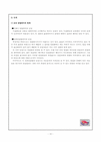[신문방송]MBC 느낌표의 `하자하자`프로그램이 청소년의 심리변화에 미친 영향 조사보고서(논문형식)-16