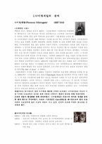 [간호학]간호학에서 본 나이팅게일의 모든 것-1