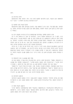 [독후감 서평 독서감상문] 박완서의 나의 가장 나종 지니인 것 분석-4