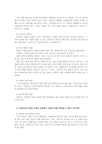 [독후감 서평 독서감상문] 박완서의 나의 가장 나종 지니인 것 분석-5