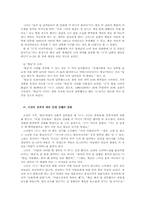 [독후감 서평 독서감상문] 박완서의 나의 가장 나종 지니인 것 분석-6