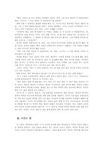 [독후감 서평 독서감상문] 박완서의 나의 가장 나종 지니인 것 분석-8