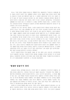 [정치사상]이중계약과 현명한 입법가의 문제로 본 루소의 정치사상-3