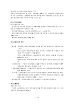 [금융시장론]우리나라 금융시장의 유형과 특징을 논술하고, 국가경제와 가계에 응용방법을 논하라-3