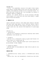 [금융시장론]우리나라 금융시장의 유형과 특징을 논술하고, 국가경제와 가계에 응용방법을 논하라-4