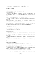 [금융시장론]우리나라 금융시장의 유형과 특징을 논술하고, 국가경제와 가계에 응용방법을 논하라-10