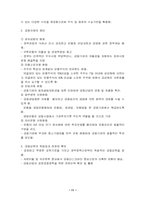 [금융시장론]우리나라 금융시장의 유형과 특징을 논술하고, 국가경제와 가계에 응용방법을 논하라-11