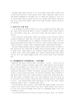 [정치사상]민주주의의 모델 2장 보호민주주의의 발전 요약-2