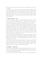 [정치사상]민주주의의 모델 2장 보호민주주의의 발전 요약-4