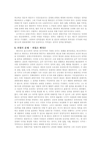 [정치사상]민주주의의 모델 2장 보호민주주의의 발전 요약-5