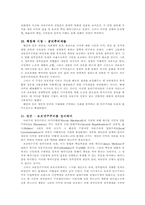 [정치사상]민주주의의 모델 2장 보호민주주의의 발전 요약-6