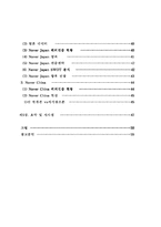 [학사]NHN의 성공전략과 국제화사례를 통한 인터넷기업들의 Globalization과제-3