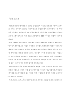 [학사]NHN의 성공전략과 국제화사례를 통한 인터넷기업들의 Globalization과제-5