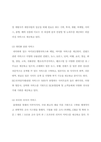 [학사]NHN의 성공전략과 국제화사례를 통한 인터넷기업들의 Globalization과제-8