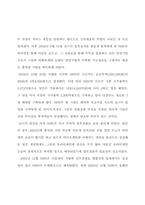 [학사]NHN의 성공전략과 국제화사례를 통한 인터넷기업들의 Globalization과제-11