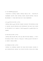 [학사]NHN의 성공전략과 국제화사례를 통한 인터넷기업들의 Globalization과제-17
