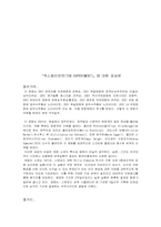 [감상문]엑스페리먼트(THE EXPERIMENT)에 대한 감상문-1