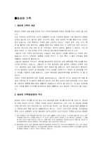 동성애가족 레포트-1