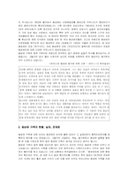 동성애가족 레포트-2