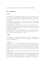 민법에 대하여...-6