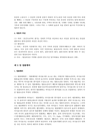 민법에 대하여...-9