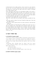 자본구조이론 레포트-4