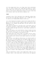 학생체벌에 대하여..-6
